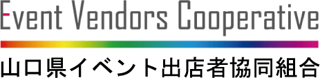 山口県イベント出店者協同組合